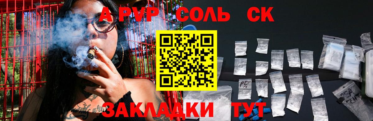 где купить наркотик  A-PVP СК  Качканар  Вход с VPN  Alpha PVP СК 