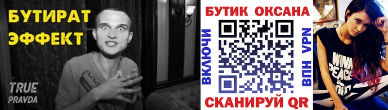 БУТИРАТ Butirat  Качканар 