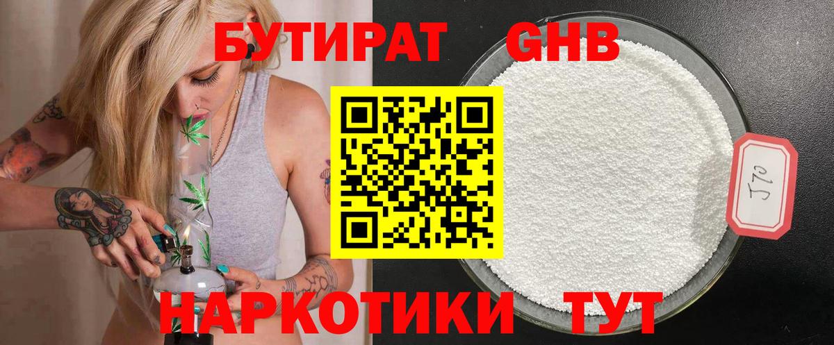 БУТИРАТ Butirat Качканар