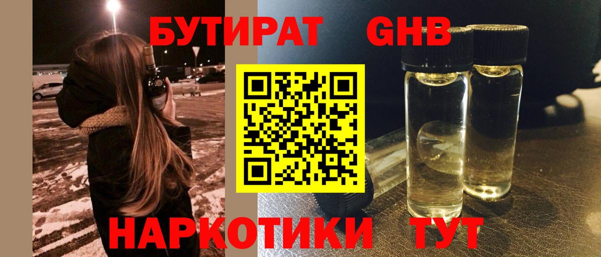 БУТИРАТ BDO  Качканар 