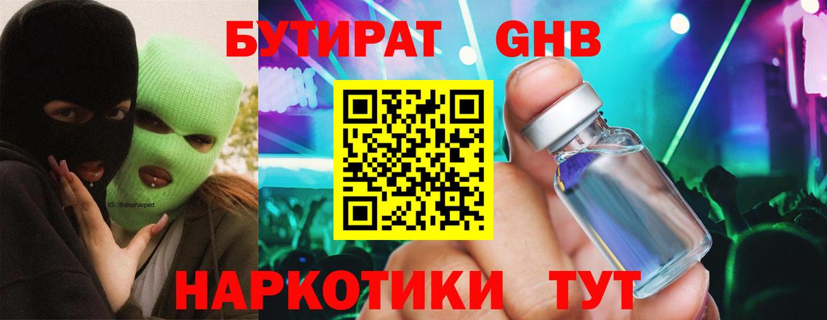 БУТИРАТ 1.4BDO  Вход с VPN  БУТИРАТ  Качканар 