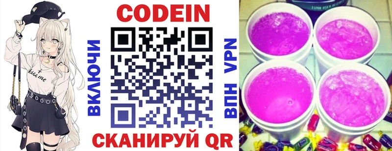 это какой сайт  Качканар  Кодеиновый сироп Lean Purple Drank 