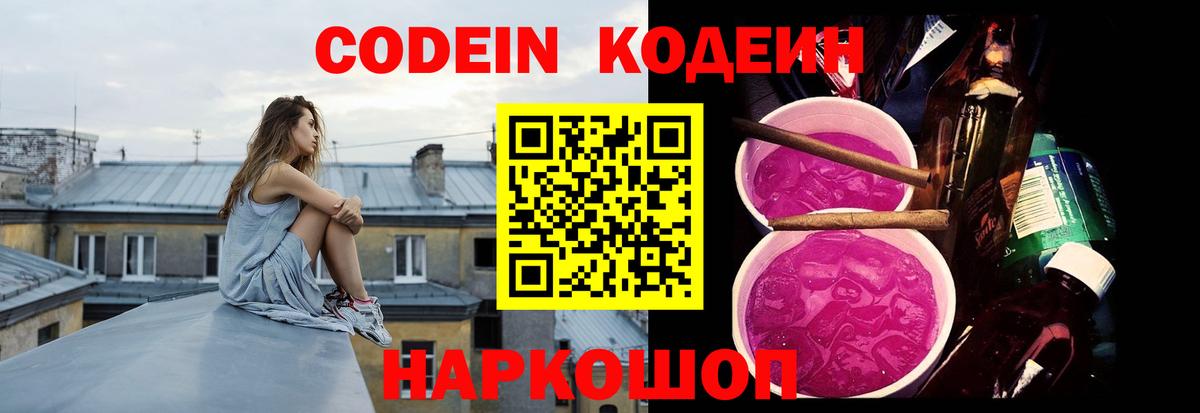 Codein Purple Drank  Качканар  Кодеиновый сироп Lean напиток Lean (лин) 