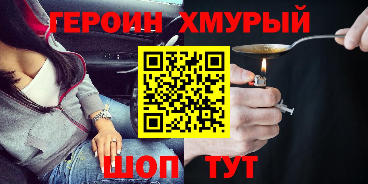 Героин герыч Качканар