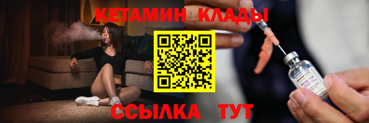 КЕТАМИН VHQ Качканар