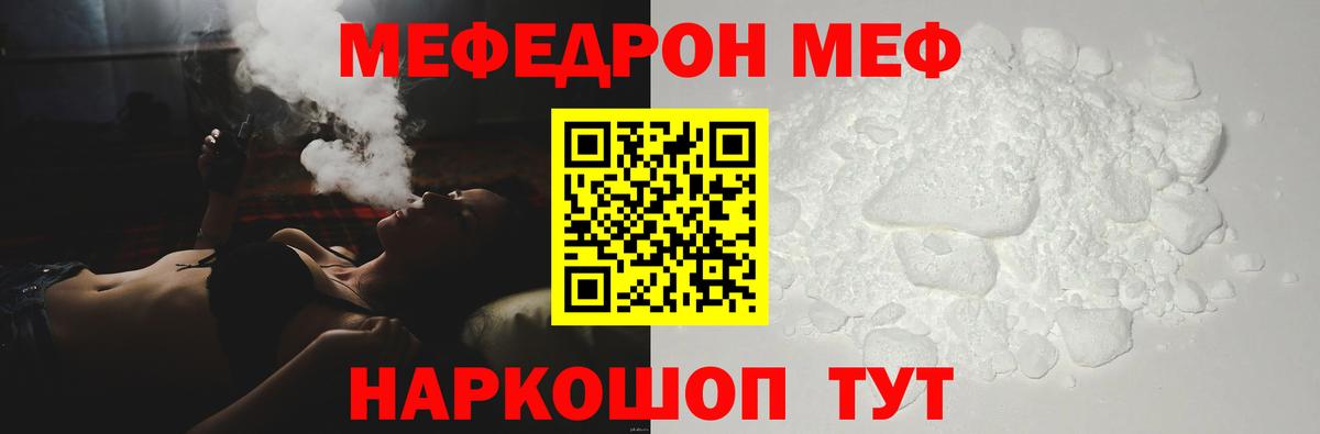 Меф кристаллы  МЯУ-МЯУ VHQ  Вход с VPN  Качканар 