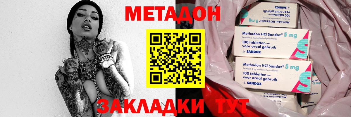 Метадон methadone  ОМГ ОМГ маркетплейс  Качканар  МЕТАДОН мёд 